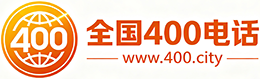 大庆400电话
